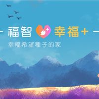 竹區「幸福＋」
