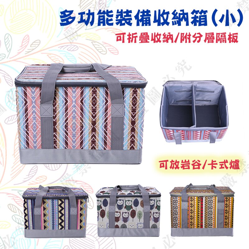 【露營趣】DS-240 多功能裝備箱-小 裝備袋 岩谷 卡式爐 可用 收納箱 收納袋 大露營袋 旅行袋 攜行袋 工具袋