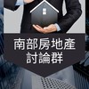 ＜高雄、台南、屏東＞房地產討論群＞高雄、台南、買房、預售、法拍、理財、貸款、投資、股票、理財、信用卡
