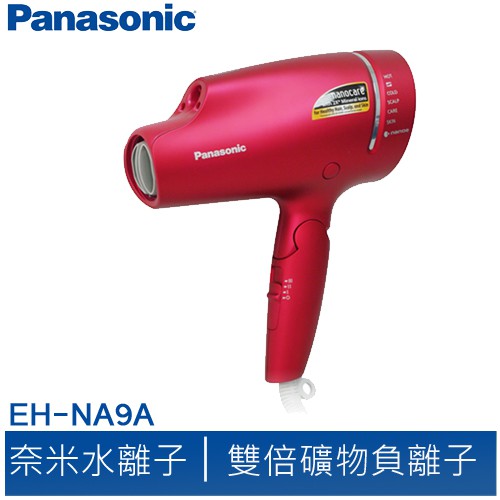 Panasonic 奈米水離子吹風機 EH-NA9A 國際牌