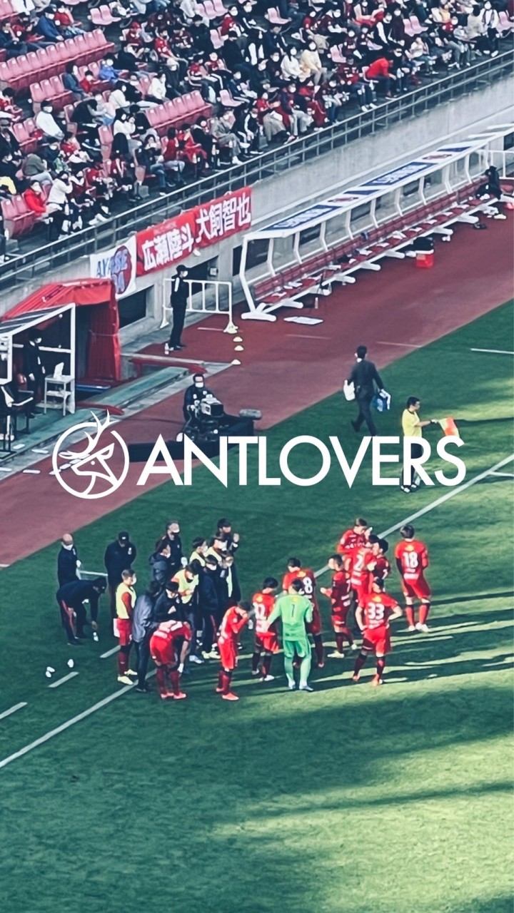 ANTLOVERS｜オンザピッチ研究部 鹿島アントラーズ サポーターズコミュニティのオープンチャット