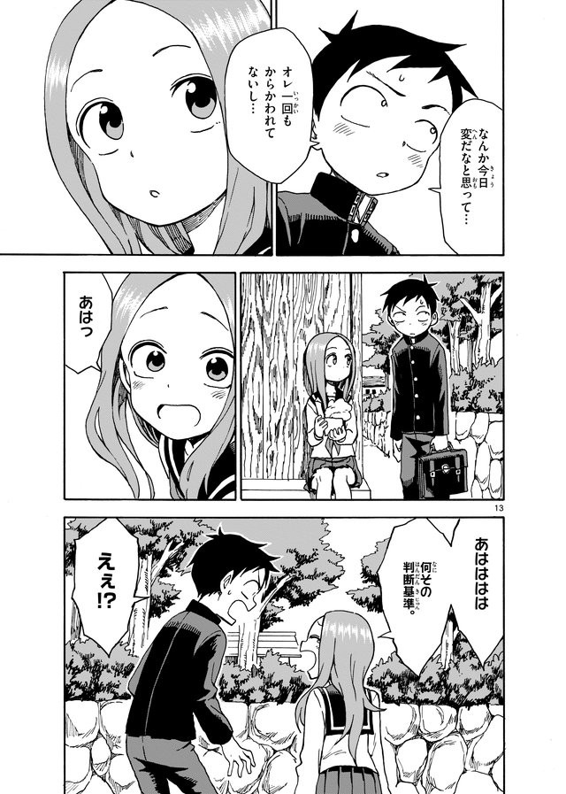 『からかい上手の高木さん』最大の謎「高木さんは西片のどこに惚れたのか？」を 4つのポイントから検証！（ダ・ヴィンチWeb）