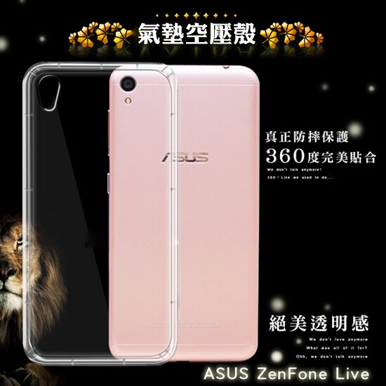 【氣墊空壓殼】華碩 ASUS ZenFone Live 美顏直播神器 ZB501KL A007 5吋防摔氣囊輕薄保護殼/防護殼手機背蓋/軟殼/外殼/抗摔透明殼-ZX