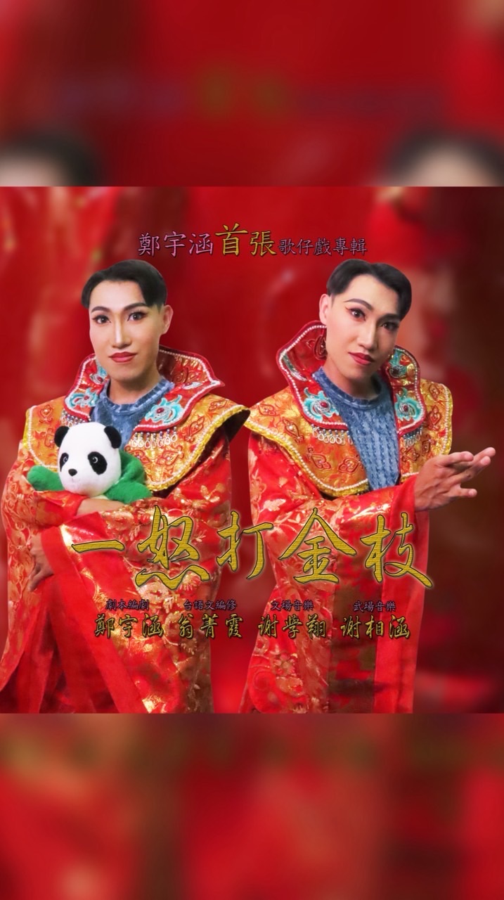 💬宇涵【聊天群組】- 歌仔推廣