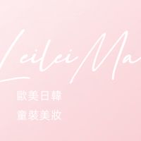 LeiLei蕾媽代購❤️美國免稅州直送｜加拿大🇨🇦日本🇯🇵韓國🇰🇷英國🇬🇧