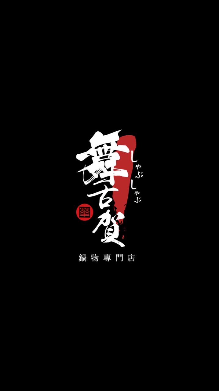 🦀 舞古賀｜小羊報好料