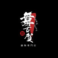 🦀 舞古賀｜小羊報好料