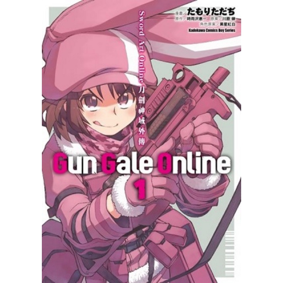 Sword Art Online刀劍神域外傳Gun Gale Online(1)漫畫