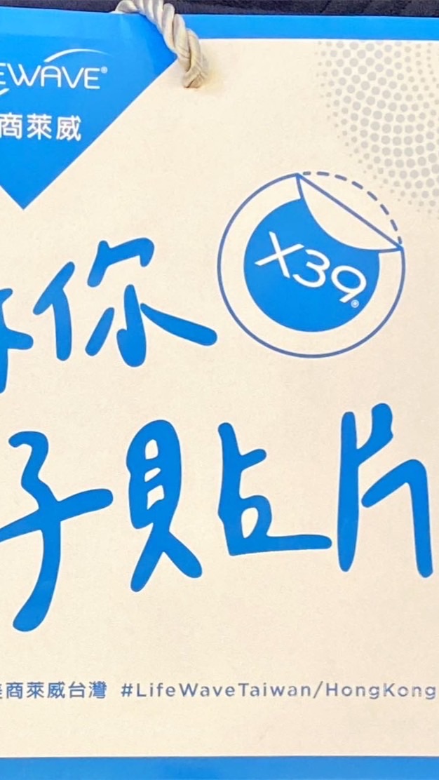 Lifewave萊威家族✨✨✨