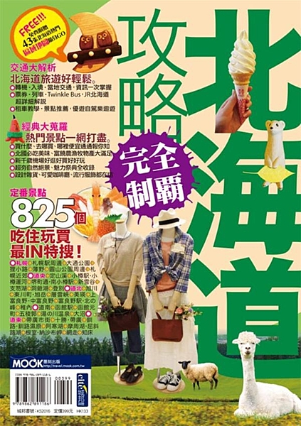 春櫻、夏薰衣草、秋楓、冬雪，北海道四季的動人風采與鮮明色彩，吸引著旅人們一次次前...