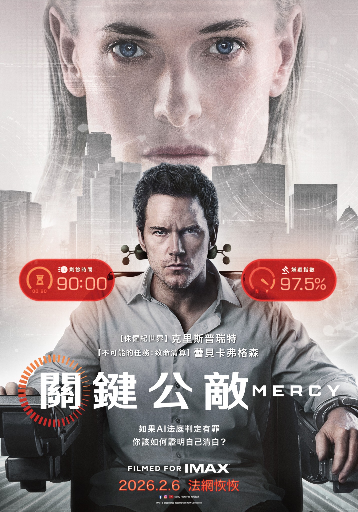 關鍵公敵 Mercy