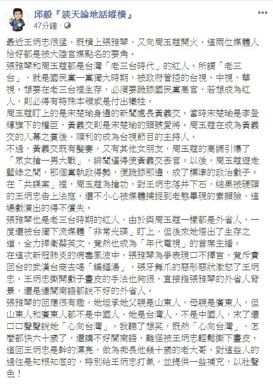 力挺王炳忠戰張雅琴！ 老大哥狂讚：「幹得漂亮」