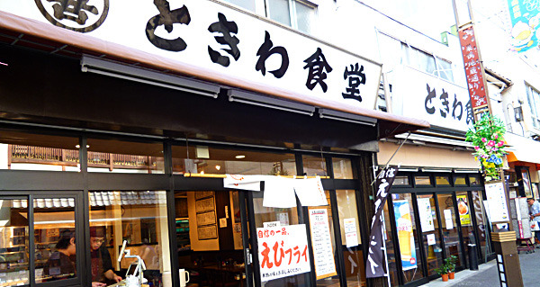 巢鴨美食 Tokiwa食堂