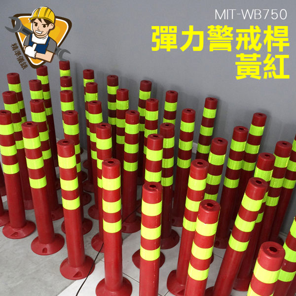 《精準儀錶旗艦店》警示柱 反光警示路樁 停車隔離欄杆 分道立柱路口擋車柱 MIT-WB750