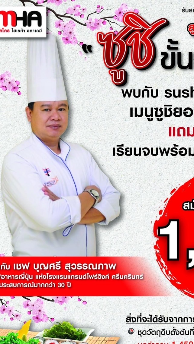 MHA basic sushi workshop 1