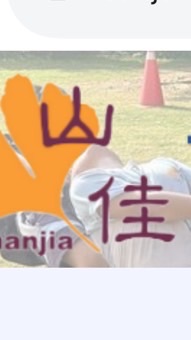 山佳國小114學期 小一新生家長群