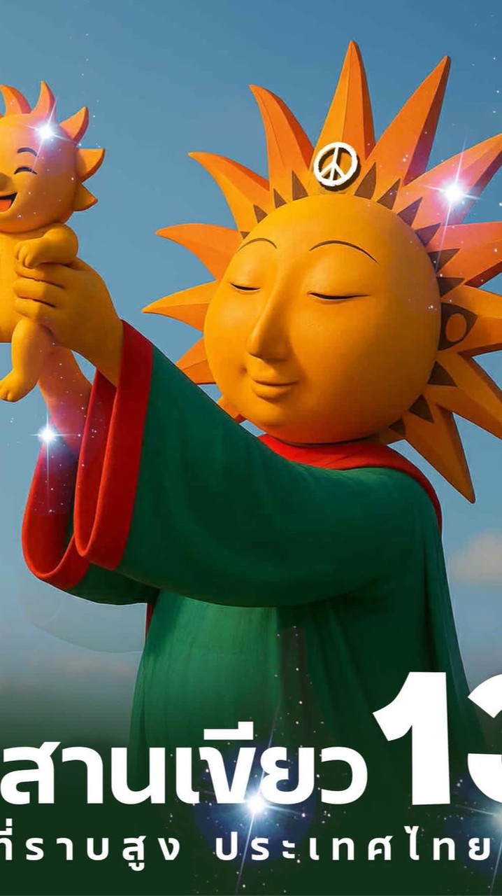 อีสานเขียว E-san Music Fastival 😶‍🌫️☘️💚