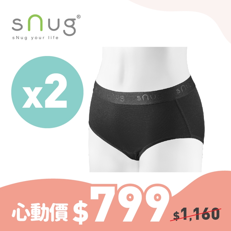 【snug-直營 親愛的❤對自己好一點 】 小清新動能女內褲黑色2件組／下單1就是2件