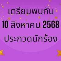 ประกวดร้องเพลง พลิกดินสู่ดาว