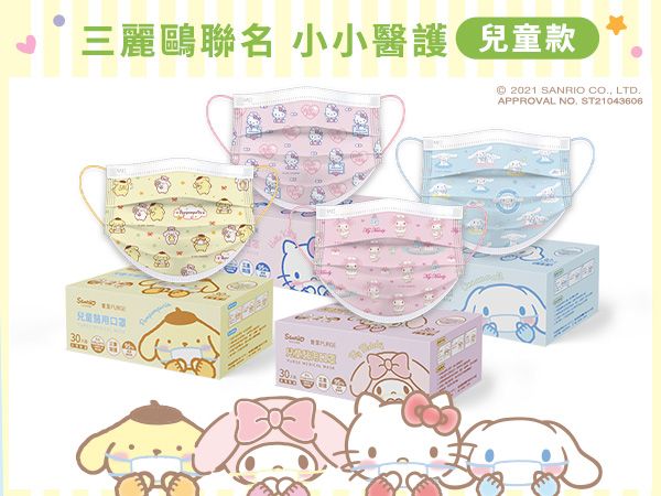 PURGE 普潔~兒童醫用口罩(30入)三麗鷗小小醫護 款式可選【DS001703】MD雙鋼印