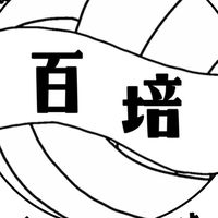 百培意願群