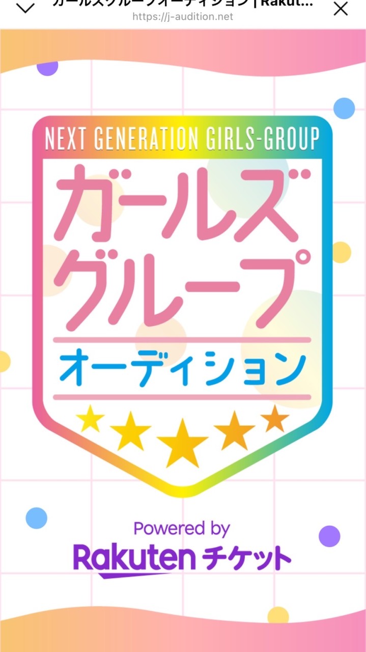 次世代ガールズグループオーディション Rakutenチケット