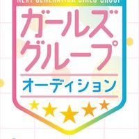 次世代ガールズグループオーディション Rakutenチケット