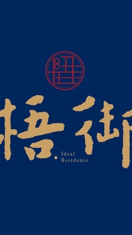 歸仁梧御2