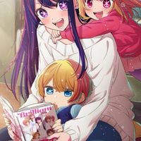 推しの子を推したい人集まれ