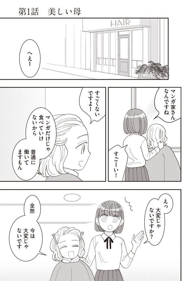 漫画】どの友達の母親よりも美しかった母。美しい母は同時に暴力を振るう恐ろしい母でもあった…／親ガチャにハズれたけど普通に生きてます（ウォーカープラス）