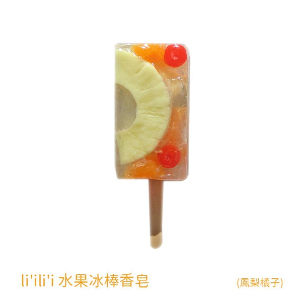 li'ili'i 水果冰棒香皂 鳳梨橘子80g