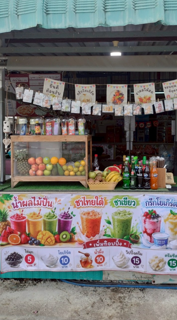ร้านน้ำผลไม้ปั่น