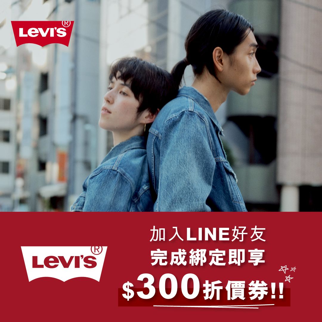 加LINE好友綁定會員領取$300折價券
