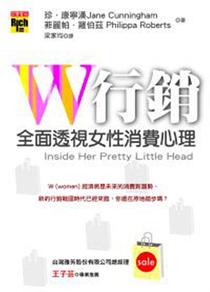 W(women)經濟將是未來的消費新趨勢！女性已經變成世界上最重要的消費客層。女...