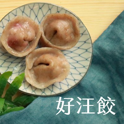 寵物狗鮮食【好汪餃】小麥雞尋寶記（20顆）小麥胚芽水餃皮Ｘ多種時蔬，營養滿滿（此為生水餃需水煮烹調，不可直接微波 / 電鍋 / 隔水加熱）