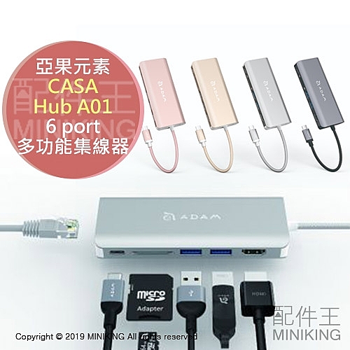 公司貨 亞果元素 CASA Hub A01 USB 3.1 Type-C 6 port 多功能集線器