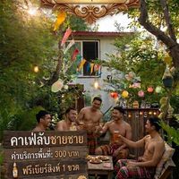 คาเฟ่ลับ