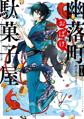 よつば男子寮戦線 よつば男子寮戦線 1 たもつ葉子 Line マンガ