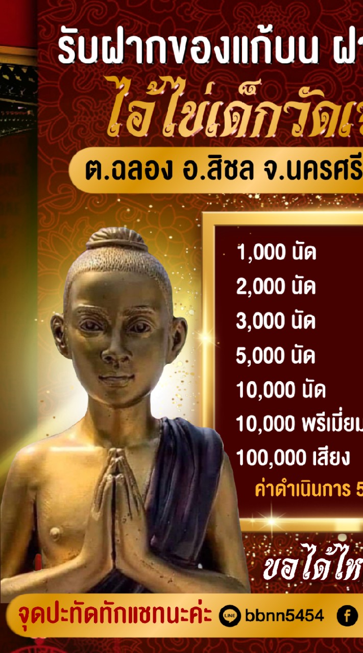 สะพานบุญบารมีตาไข่