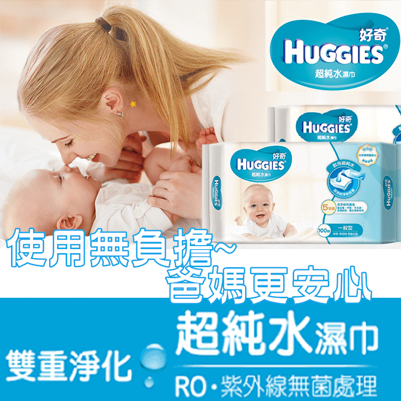 好奇增量版純水嬰兒濕巾，本檔全網購最低價！