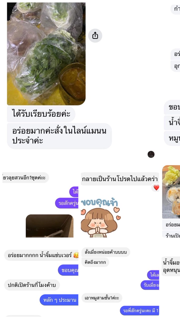 เมี่ยงคอนโด😋