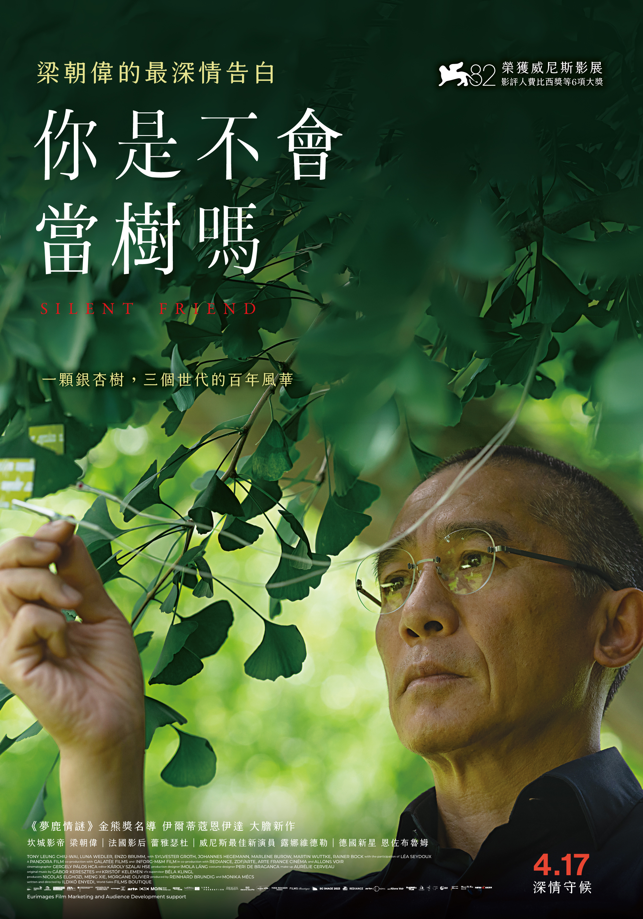 你是不會當樹嗎 Silent Friend