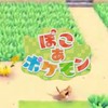 千葉県北西部ぽこあポケモン