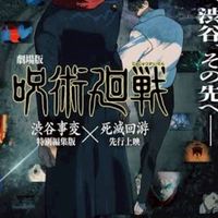 呪術廻戦オリキャラあり○