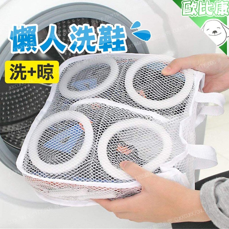 鞋子洗完後不易乾,放在地面怕弄髒, 有了懶人洗鞋袋,可以掛在曬衣桿上,網格設計,透風性強!更好晾乾。 【商品規格】 尺寸：29X26X9cm 顏色：白色 材質：滌綸 【注意事項】 收到商品後，請先確認