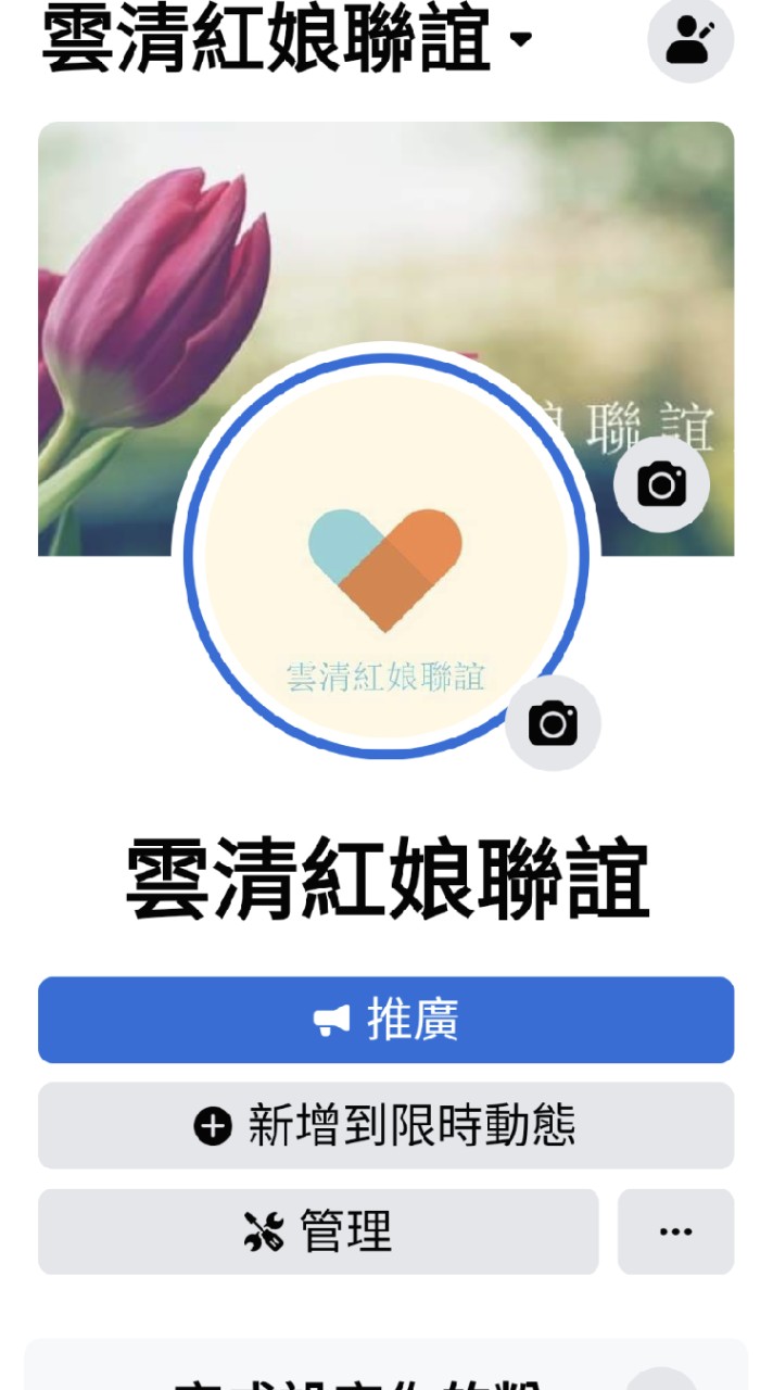雲清紅娘未婚聯誼主持人