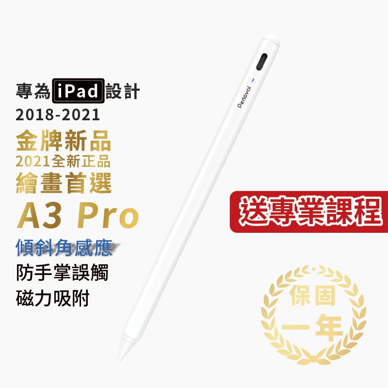 *************⚠️下單前請確認ipad型號⚠️*************(如果型號沒有在列表中，可以購買本賣場中的iStylus)Penoval系列產品皆支援本月上市的ipad air第四