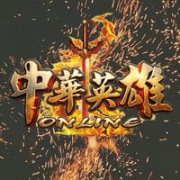 中華英雄Online玩家群