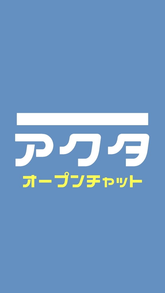 【アクタオプチャ】これからミステリー・募集&ご予約