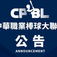 CBPL球迷討論區